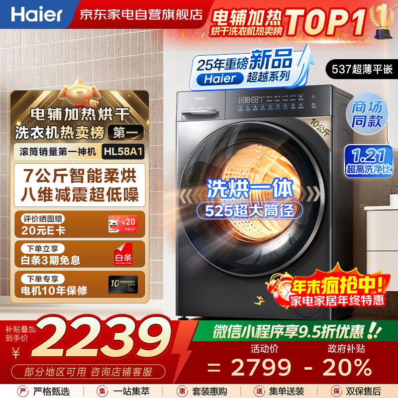 海尔（Haier）滚筒洗衣机全自动10KG 25年新品丨带烘干+537超薄平嵌+525大筒+蓝盾除菌 商场同款XQG100-HL58A1