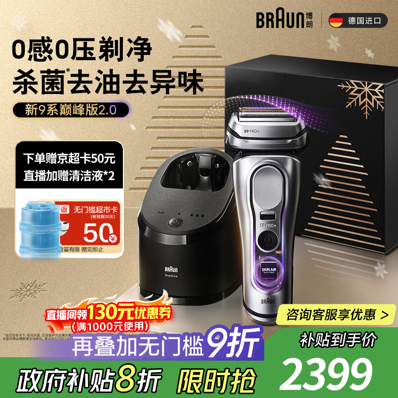 博朗（BRAUN）9系巅峰版2.0清洁护理中心电动剃须刀整机德国进口往复式礼盒款送男朋友老公生日圣诞礼物 男