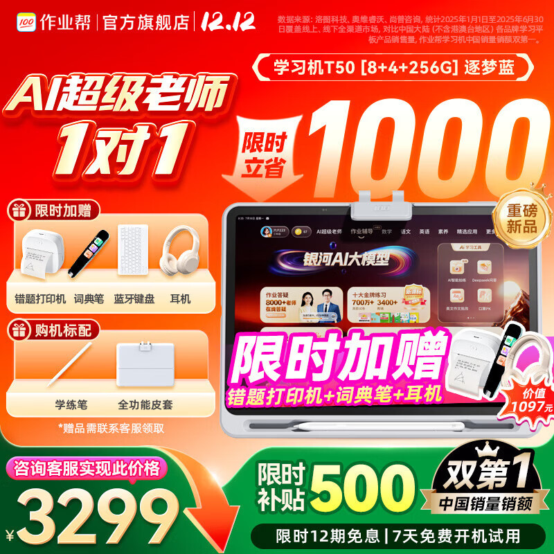 ҵ T50 ѧϰ 13.2Ӣ 8+4+256G  AIʦƽ ԭ4399-700-150Żȯ-400Żȯ-150׹-50п֧-21.99plus=2927.01