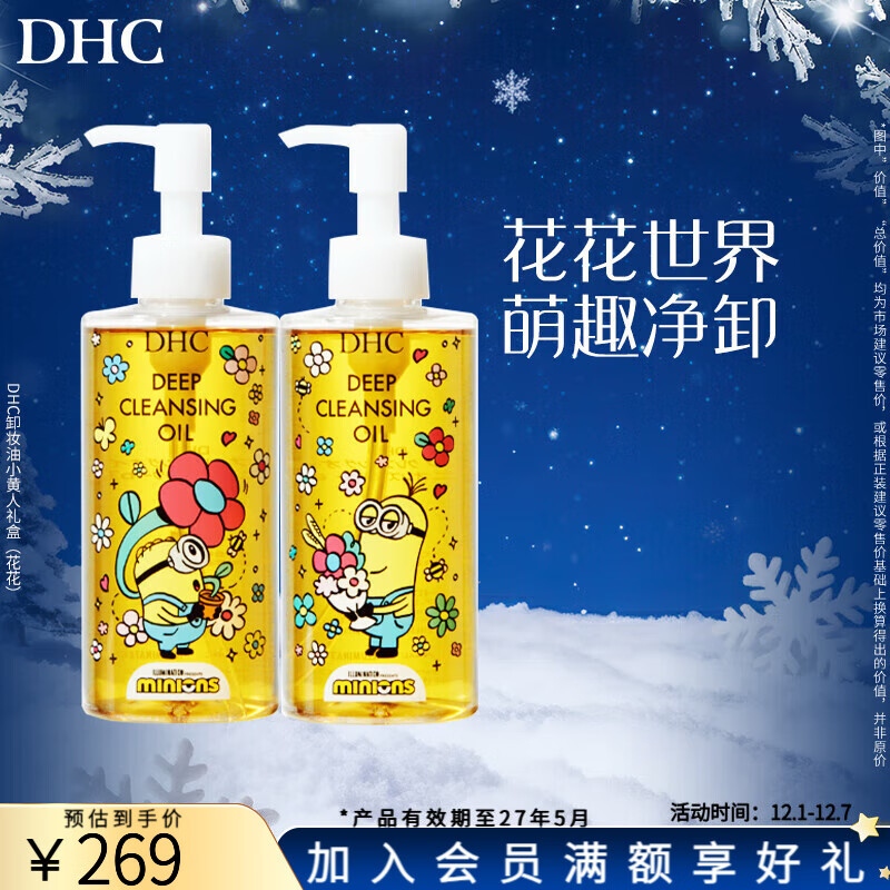 蝶翠诗DHC橄榄卸妆油小黄人花花限定版礼盒200ml*2 领： 拍： - 线报酷