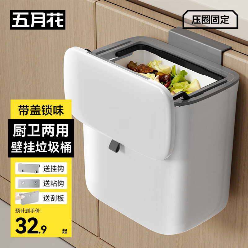 五月花壁挂垃圾桶揭盖式9L带盖锁味可壁挂悬挂不弯腰家用厨房卫生间