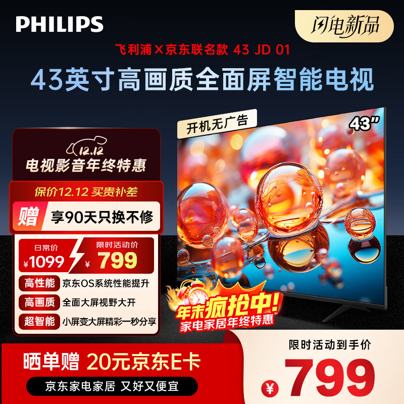 ֣PHILIPS OS޹43JD 01ϵ43Ӣ ȫЧӻ43PFF6590/T3 798.9Ԫ