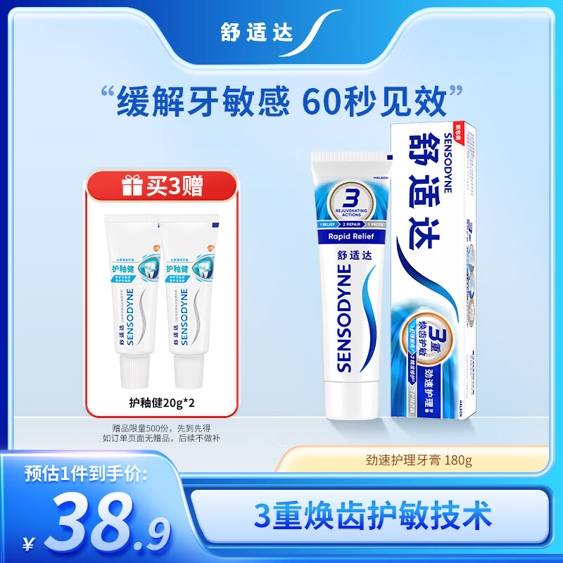 舒适达劲速护理牙膏180g 抗敏含氟防蛀护龈 新旧包装随机发