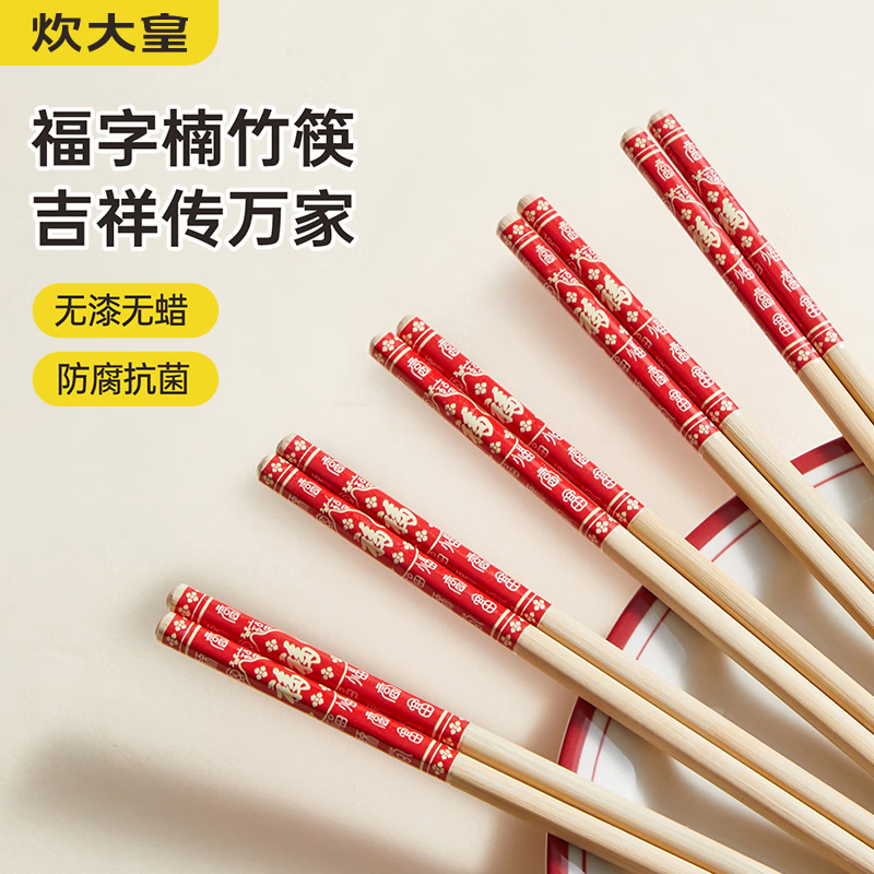 炊大皇(COOKER KING) 炊大皇筷子10双装不锈酒店家用创意筷子礼品筷子不含钢筷子套装 福字楠竹筷30双装