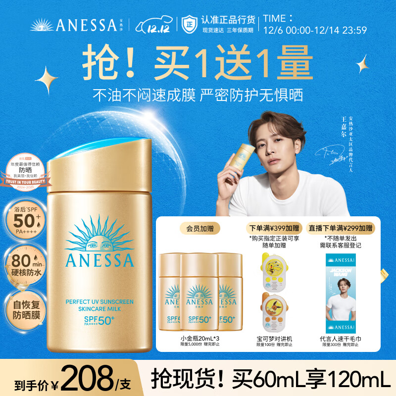 安热沙（Anessa）【采销直播间】【王嘉尔同款】新一代小金瓶60mL防晒霜京东自营