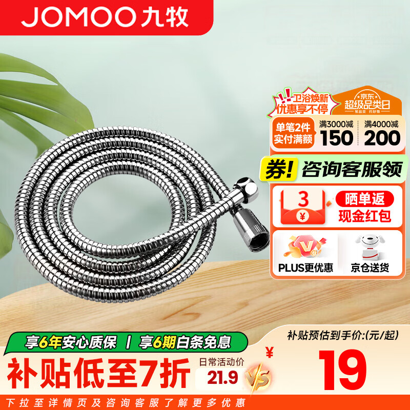 九牧（JOMOO）花洒软管不锈钢双扣防缠绕淋浴软管浴室可伸缩水管淋雨喷头软管 不锈钢淋浴软管H2BE2（1.5米）