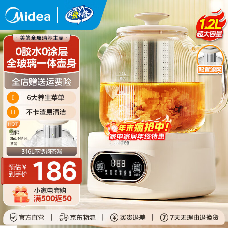 美的（Midea）0胶水全玻璃全自动养生壶 1.2L大容量办公室多功能茶漏煮茶壶 烧水壶24h恒温可煮小米 1.2L 0胶水全玻璃带滤网MK-YS12B102