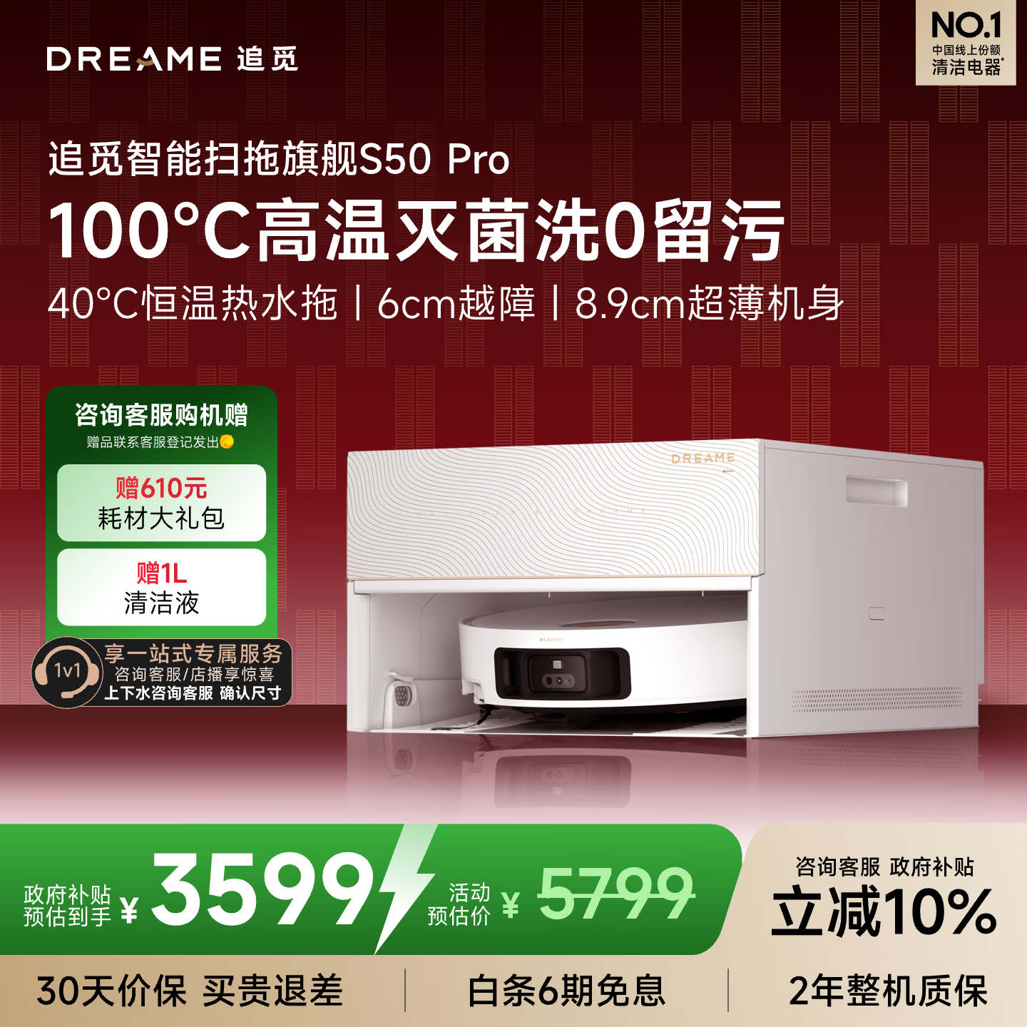 ׷�� S50Pro ɨ�ػ����� ����һ������ϴ�ز��ػ� ������ 3490.6Ԫ