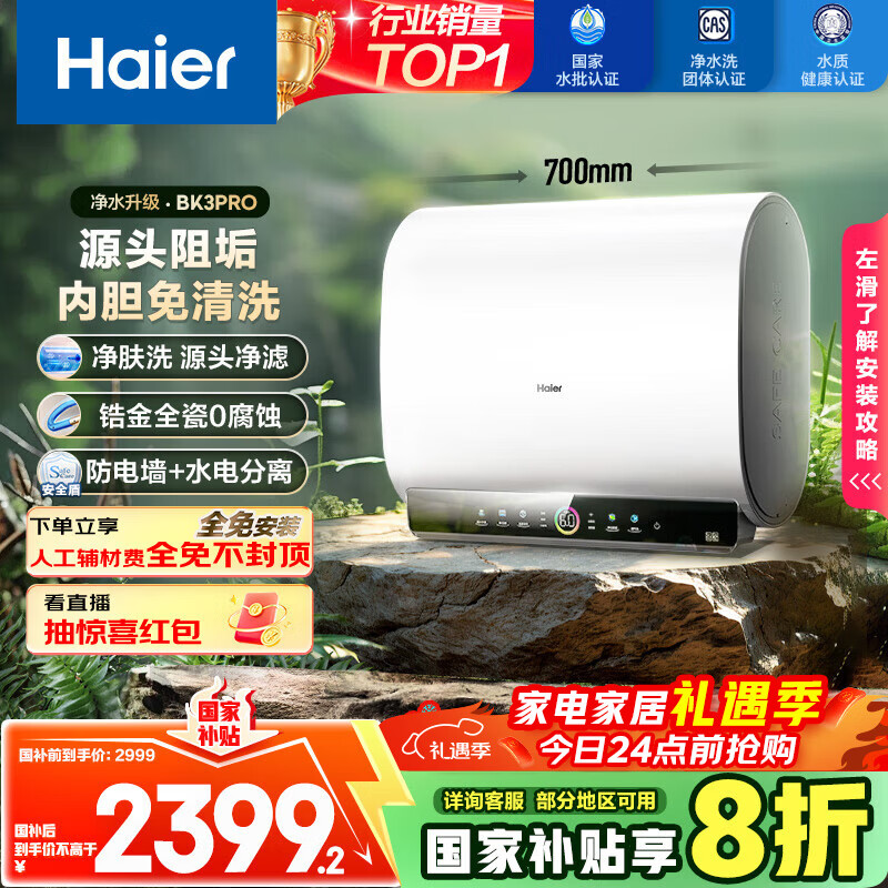 海尔（Haier）国家补贴20%双胆扁桶电热水器60升 BK3PRO 小魔盒鲜活水 净肤洗AI智慧 3300W速热免清洗镁棒免更换