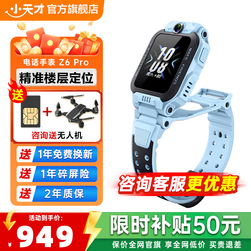 小天才【快至次日达】小天才儿童电话手表 Z6Pro 长续航防水定位智能手表 儿童手表  小天才z6pro 少年版 Z6Pro 天镜蓝【咨询客服更优惠】 咨询客服更优惠