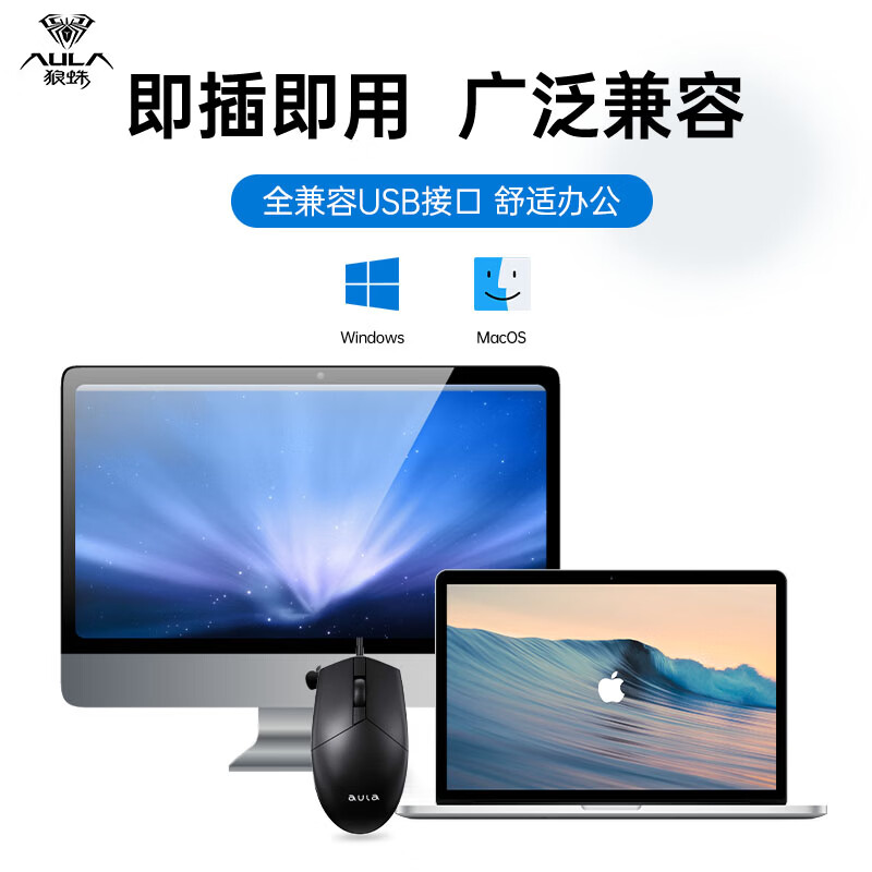 狼蛛(AULA)AM106 有线商务办公鼠标USB台式机电脑家用轻音办公人体工学联想惠普华硕笔记本通用即插即用 AM106-黑色