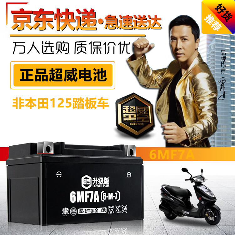 超威（CHILWEE）125踏板女士助力摩托干电瓶12v7ah替YTX7ABS大阳海王星绵阳蓄电池