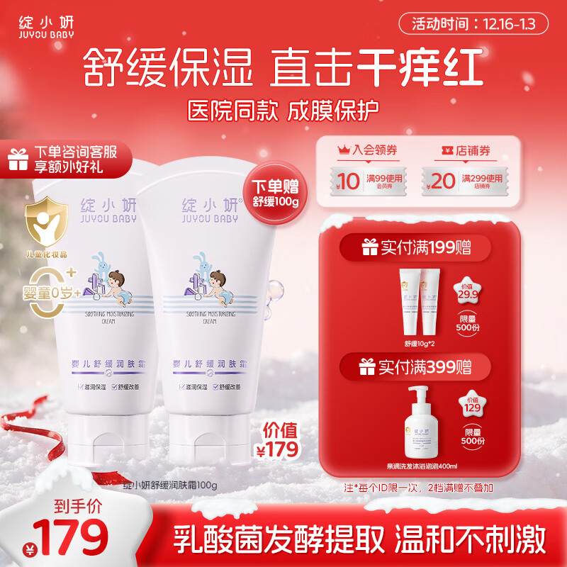 绽小妍儿童面霜润肤霜 婴儿舒缓润肤干痒红保湿滋润补水身体乳0岁+ 【镇店爆款】舒缓润肤霜100g+赠100g