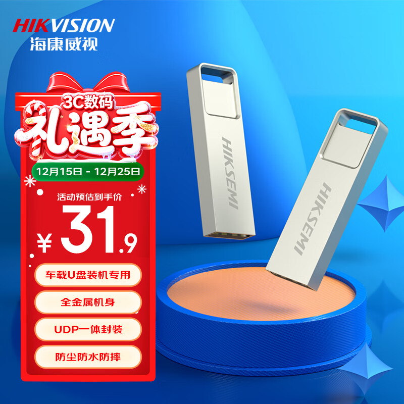 海康威视（HIKVISION）64GB USB2.0 U盘大容量X301 电脑办公车载系统安装专用U盘 投标招标优盘 小巧迷你金属U盘防尘防水