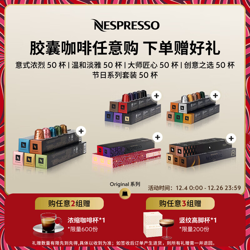 Nespresso奈斯派索胶囊咖啡意式浓缩黑咖啡瑞士进口0糖0脂 【多买加赠】大师匠心50颗装