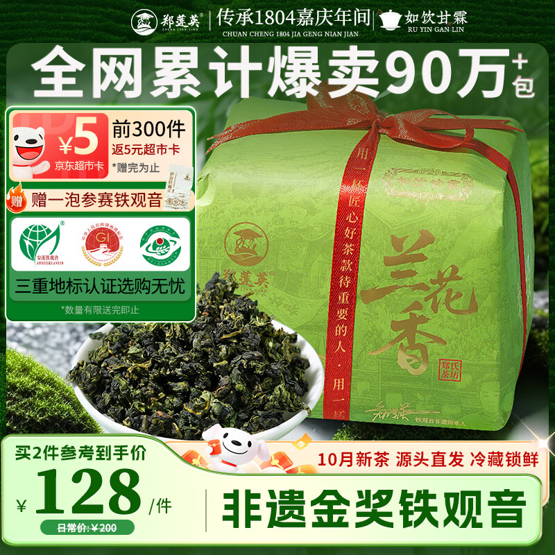 郑莲英（ZHENGLIANYING）茶叶特级安溪铁观音250g清香型正宗乌龙茶自己喝送礼正品源头直发