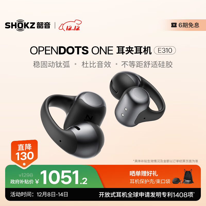 韶音（SHOKZ）OpenDots ONE动钛圈开放式蓝牙耳机耳夹式无线耳机运动跑步蓝牙耳机E310 黑色