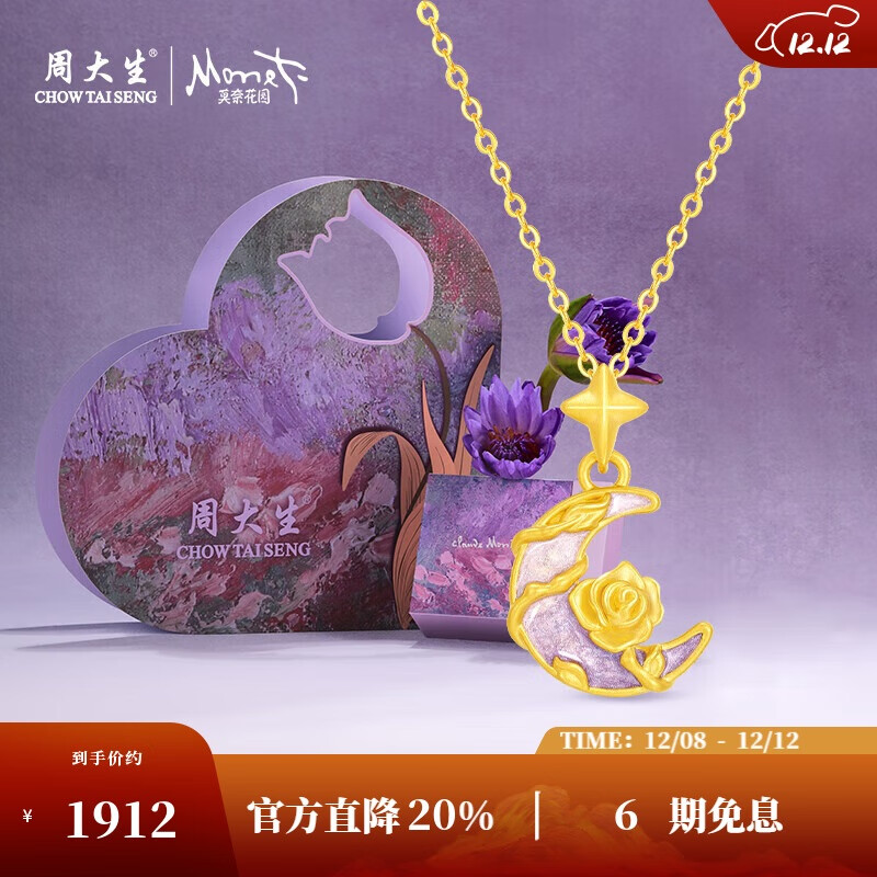 周大生【圣诞礼物】黄金莫奈吊坠月下玫瑰足金荧光珐琅项链送女友 1.05g