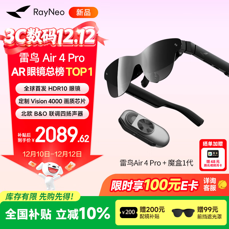 雷鸟【超级新品】Air4 Pro智能AR眼镜 智能眼镜 高清巨幕观影眼镜 魔盒1代观影款