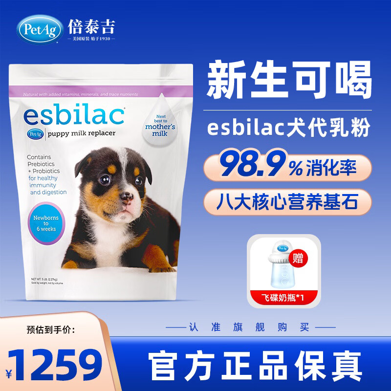 PetAg��̩����������Esbilac���ﹷ��ר���������̷�������Ȯ������� 2270g���ڻ��Ż�+����ƿ��