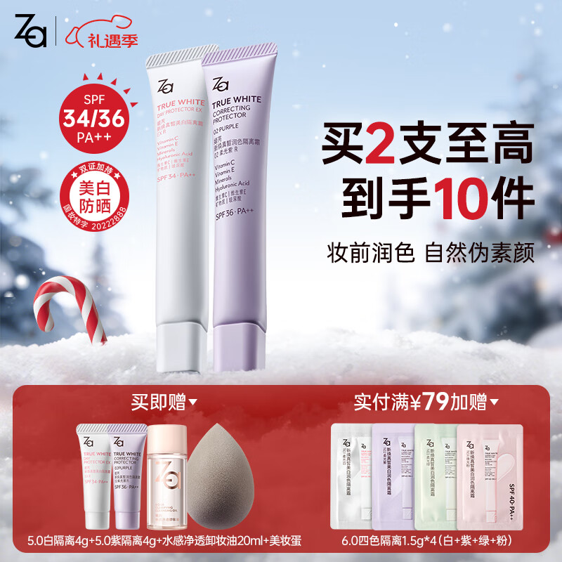姬芮（ZA）美白隔离霜防晒遮瑕三合一持久保湿控油打底素颜霜女生圣诞礼物 【人气TOP】美白+紫色