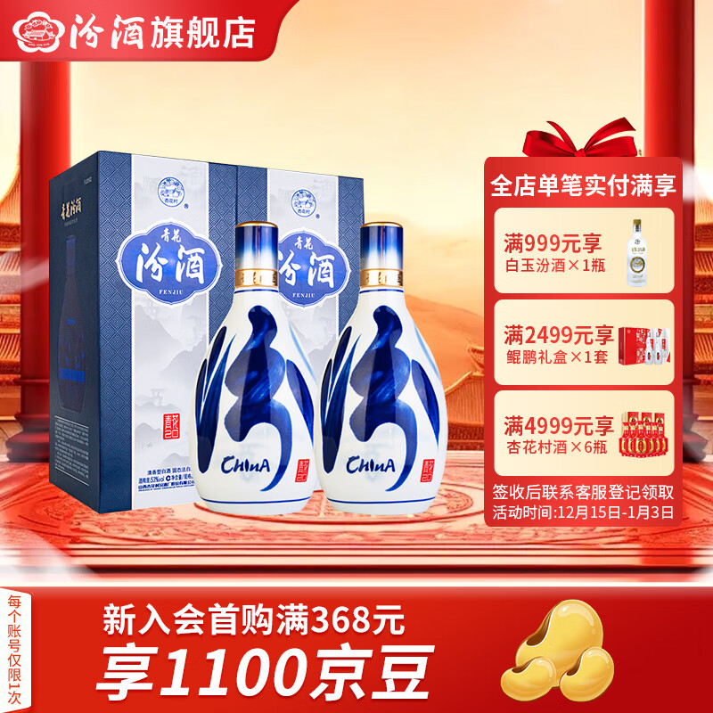 汾酒53度青花20 清香型白酒 商务宴请送礼白酒 53度 500mL 2瓶 【含1个手提袋】