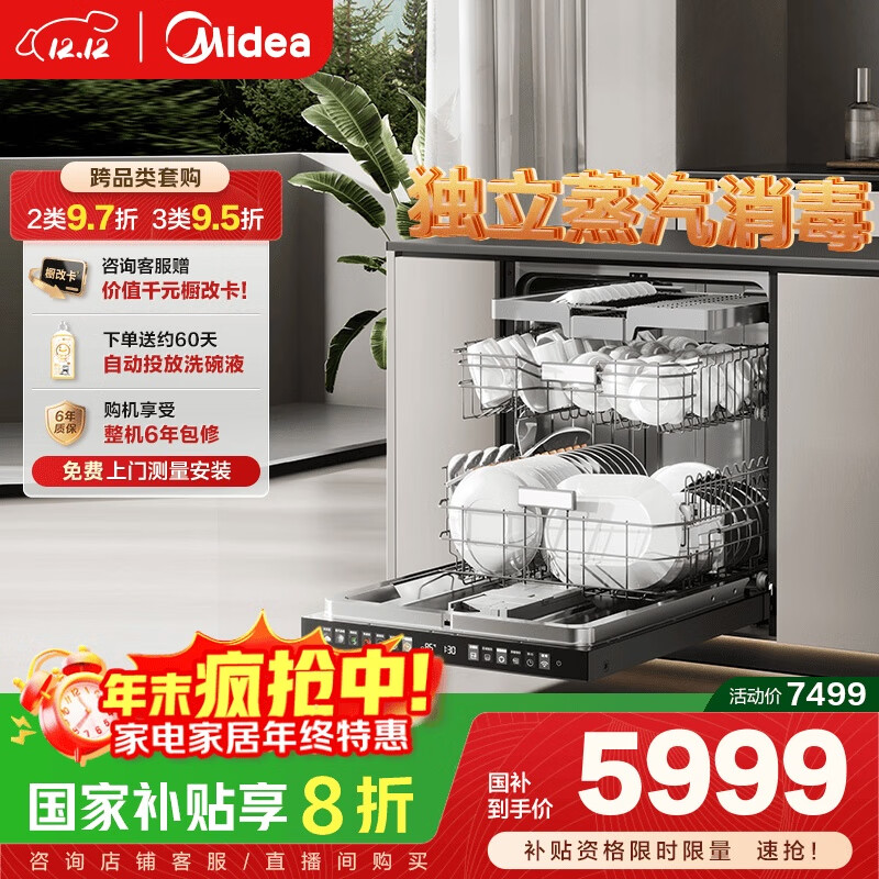 美的（Midea）【GX1000SMax】洗碗机嵌入式18套大容量洗碗机智能投放七星消杀变频万向五臂飓风洗热风烘干