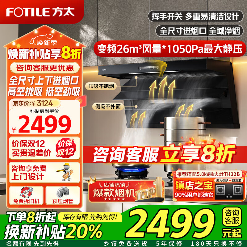 方太油烟机L2 顶侧双吸家用大吸力油烟机 7字型 变频巡航风量 齐平橱柜超薄抽吸油烟机烟灶套装 【单烟机】26风量顶侧双吸 L2