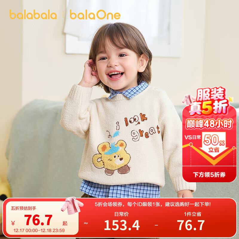 巴拉巴拉婴儿毛衣宝宝儿童毛衫男童女童2025新款冬装圆领线衫萌趣时尚上衣 奶白10504 90