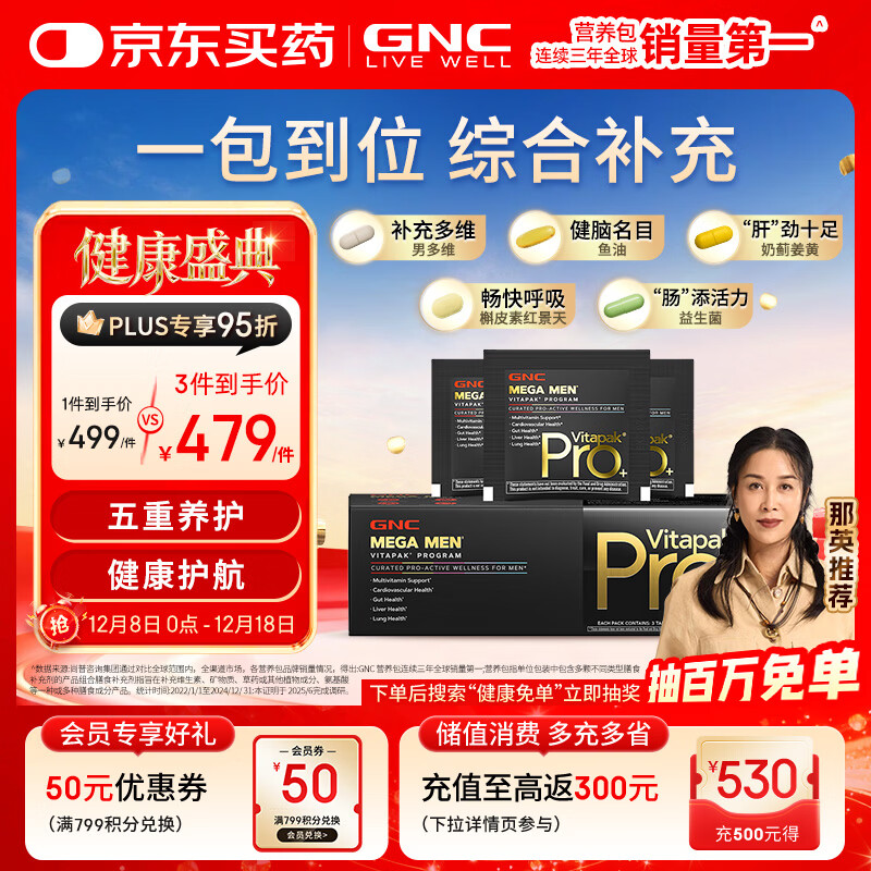 GNC健安喜PRO男士营养升级复合维生素b族鱼油奶蓟益生菌护肝30袋/盒