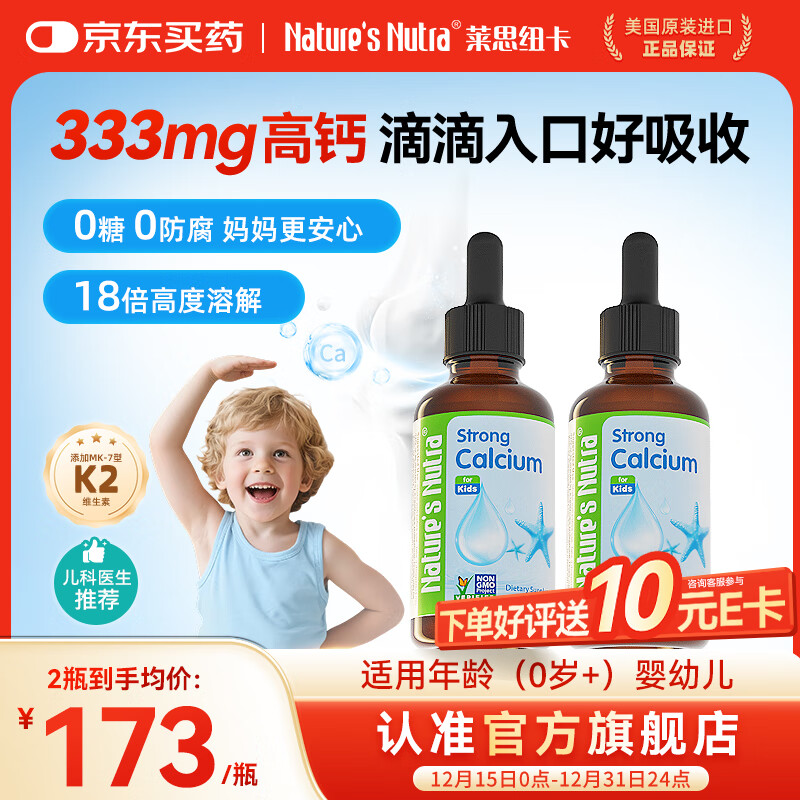 Nature's Nutra莱思纽卡婴幼儿童补钙有机柠檬酸液体钙铁锌口服液 60ml *2瓶婴幼儿儿童钙滴剂（两瓶囤货）