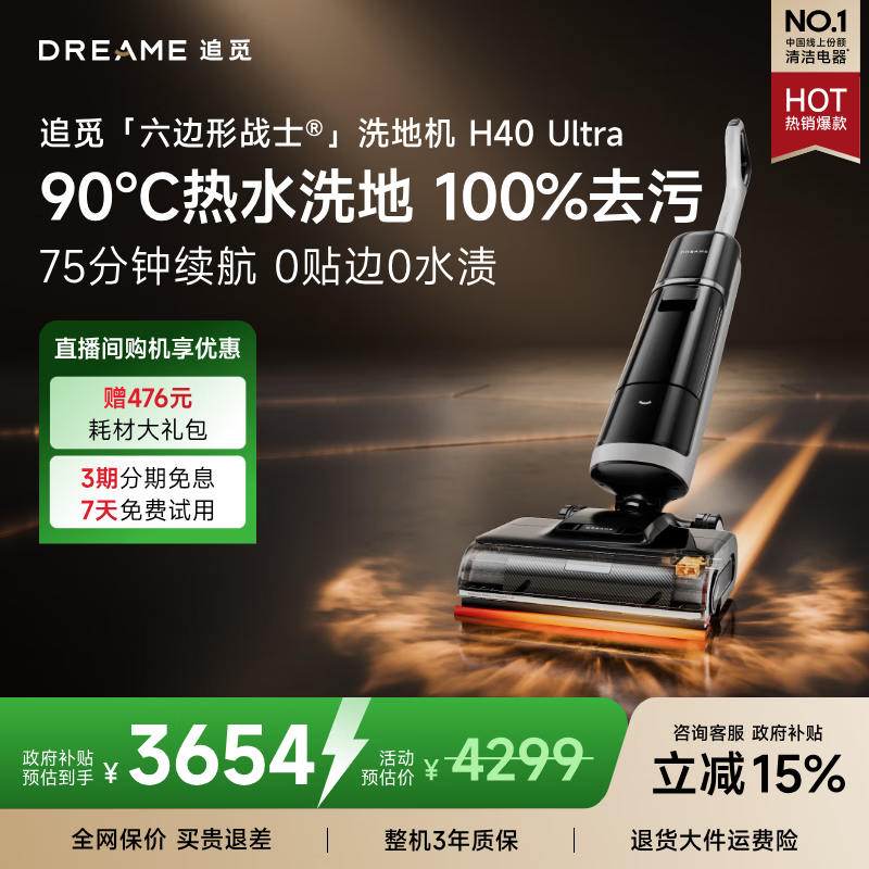 追觅H40 Ultra 90°C热水洗地100%去油污灵捕AI机械臂浸泡洗平躺洗拖一体家用扫地洗地