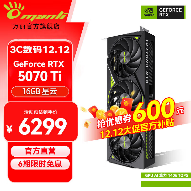 (Manli )GeForce RTX 5070Ti OC 16GB GDDR7DLSS 4 ȫºװȵ羺ֱϷԿ RTX5070Ti 16GB 6209Ԫ