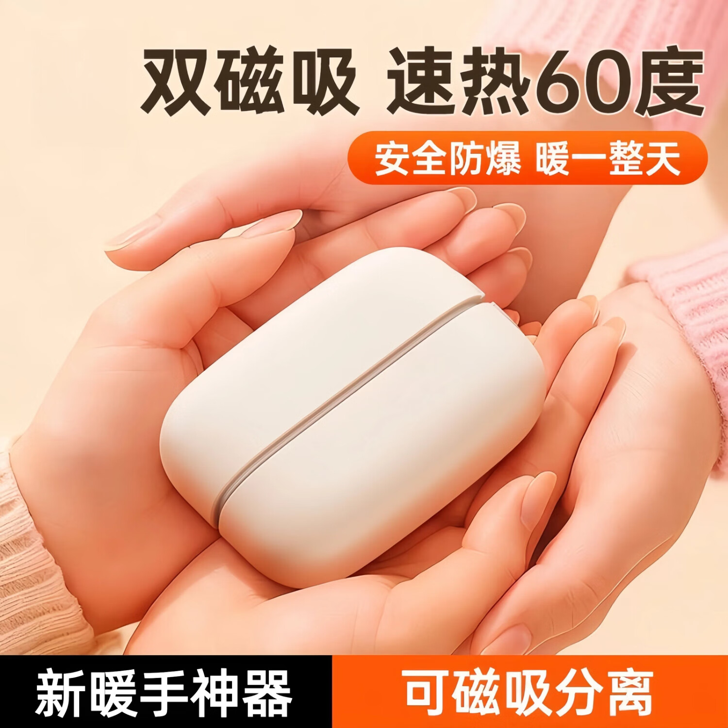 艾勒丝汀【生日礼物送女友】磁吸暖手宝二合一充电迷你女生暖宝宝分离手握式电热发热宝取暖神器 【暖肤白】2026新款丨磁吸分体2合1 【5000mA】3秒速热+安全防爆丨三档控温