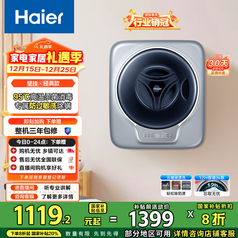 海尔（Haier）壁挂内衣洗衣机小型 婴儿儿童内衣裤洗衣机 全自动迷你洗衣机 国家补贴20% 一级能效717PLUS