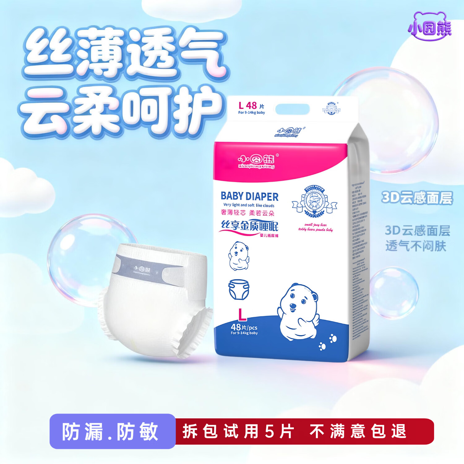 小囧熊超薄拉拉裤防敏透气宝宝裤尿不湿柔软亲肤婴儿裤防漏纸尿裤训练裤 纸尿裤L号48片(17斤-26斤)