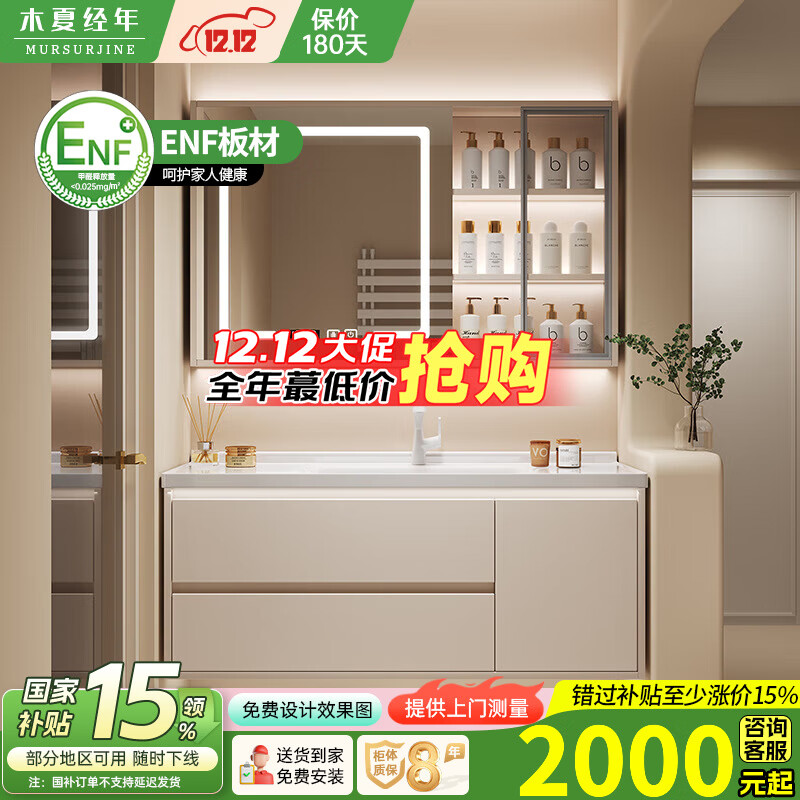 木夏经年（MURSURJINE）奶油风浴室柜组合陶瓷一体盆 卫生间洗脸盆柜组合卫浴洗手盆套装 120CM黑框玻璃门智能镜