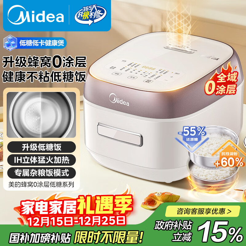 美的（Midea）低糖电饭煲电饭锅0涂层家用4升IH加热316L不锈钢内胆多功能电饭煲4-5人MB-HS451S政府补贴