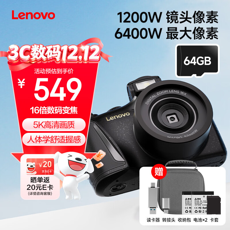 联想【顺丰包邮】联想/Lenovo C35高清数码相机女生生日礼物vlog拍摄旅游便携 黑色 64g 收纳包+双电池 京东折扣/优惠券