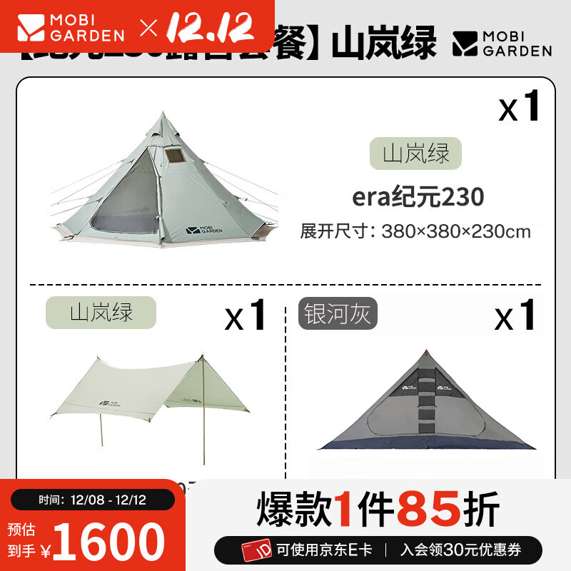牧高笛（MOBIGARDEN）纪元230 户外露营大空间防风防雨棉布A塔帐篷 山岚绿套餐（帐篷+天幕+内帐）