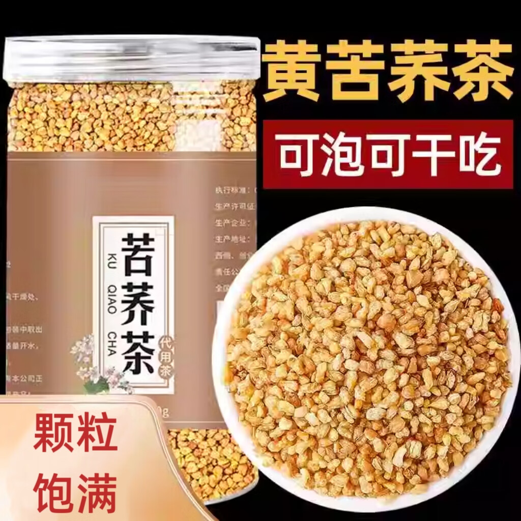 休闲食品黄苦荞茶正品荞麦茶麦香型大凉山正宗泡水专用素食零食 【高档品质】黄苦荞150g*1罐 无规格