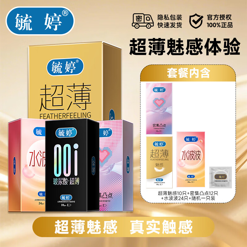 毓婷避孕套安全套套魅感超薄隐形裸入男女性用品byt 【47只】魅感超薄+凸点+水波玻