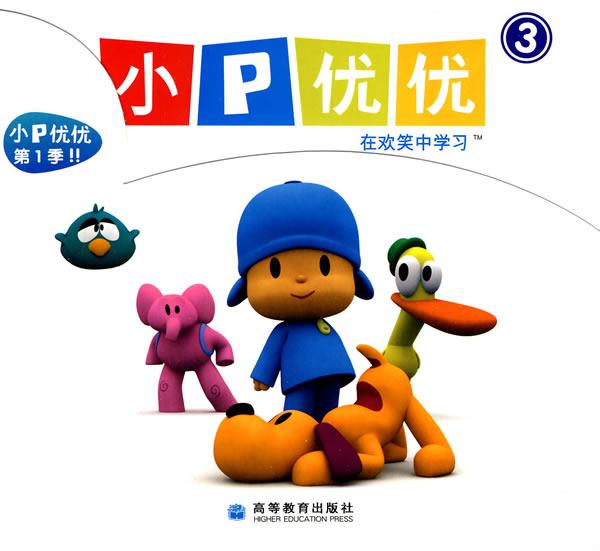 小p优优【正版书籍,畅读优品】