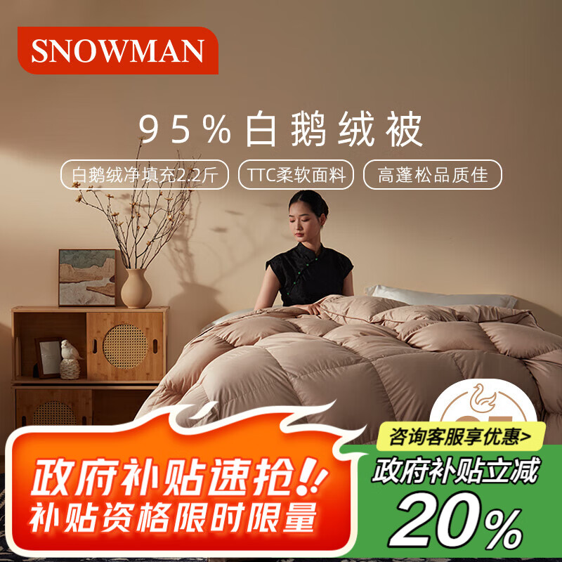 斯诺曼【云柔】抑菌羽绒被芯95%白鹅绒冬被子抗静电2.2*2.4m充1.1kg卡其