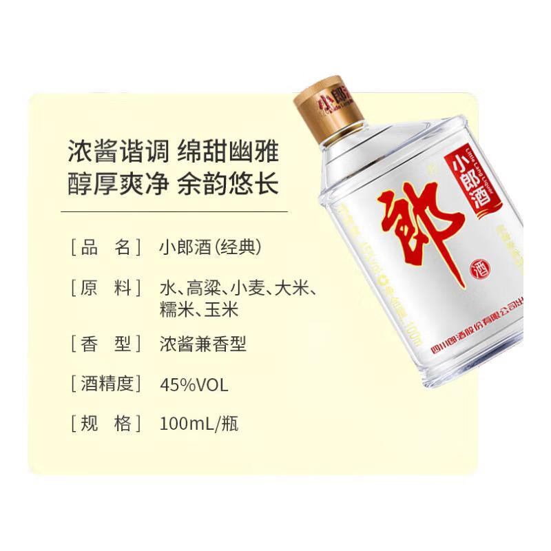 郎酒顺品郎口粮酒组合 45度 100mL 6瓶 (+6支蓝标）