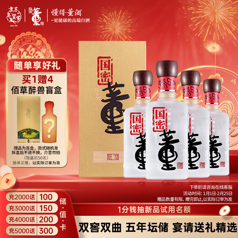 董酒 国密 方印 董香型白酒 54度 500ml*4瓶 整箱装