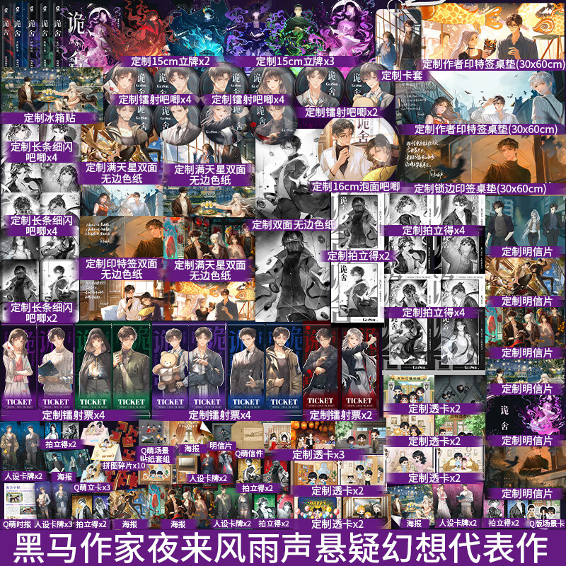 印特签规格任选】诡舍全套完结篇无声告别夜来风雨声 悬疑幻想震撼之作番茄年度小说top榜新增出版番外《声声慢》悬疑冒险幻想脑洞诡异怪谈脑洞恐怖惊悚小说 【套装5册+定制赠品】诡舍1-5