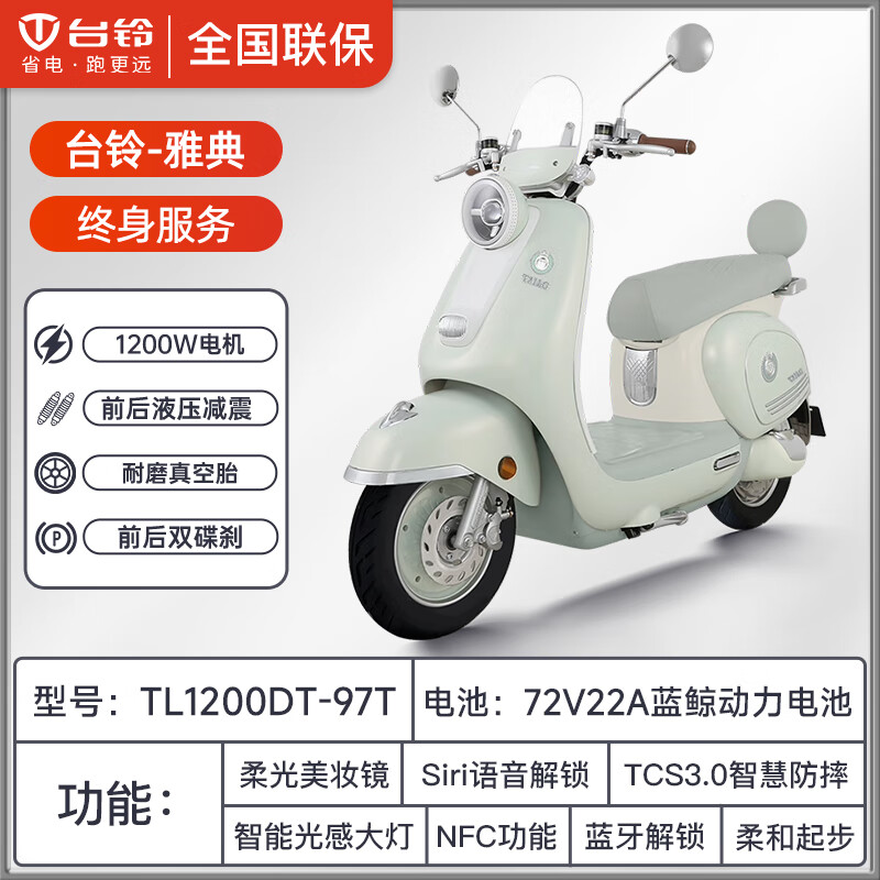 台铃雅典电动摩托车智能长续航女款电动车通勤电摩女士电动车 绿色72V22A蓝鲸动力电池