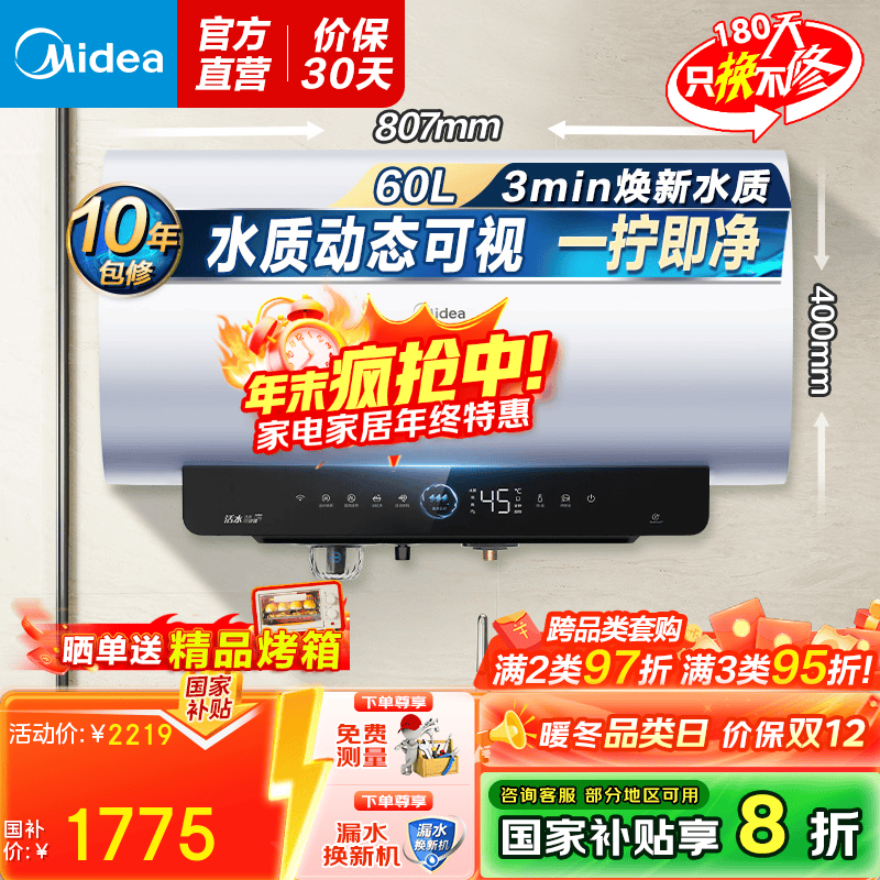 美的家用储水式电热水器 60升专利活水焕新舱免更换镁棒 美的热水器亲肤活水Q5S系列 国家补贴立諴20% 60L 3200W 自动清洗 一拧即净Q5SPro