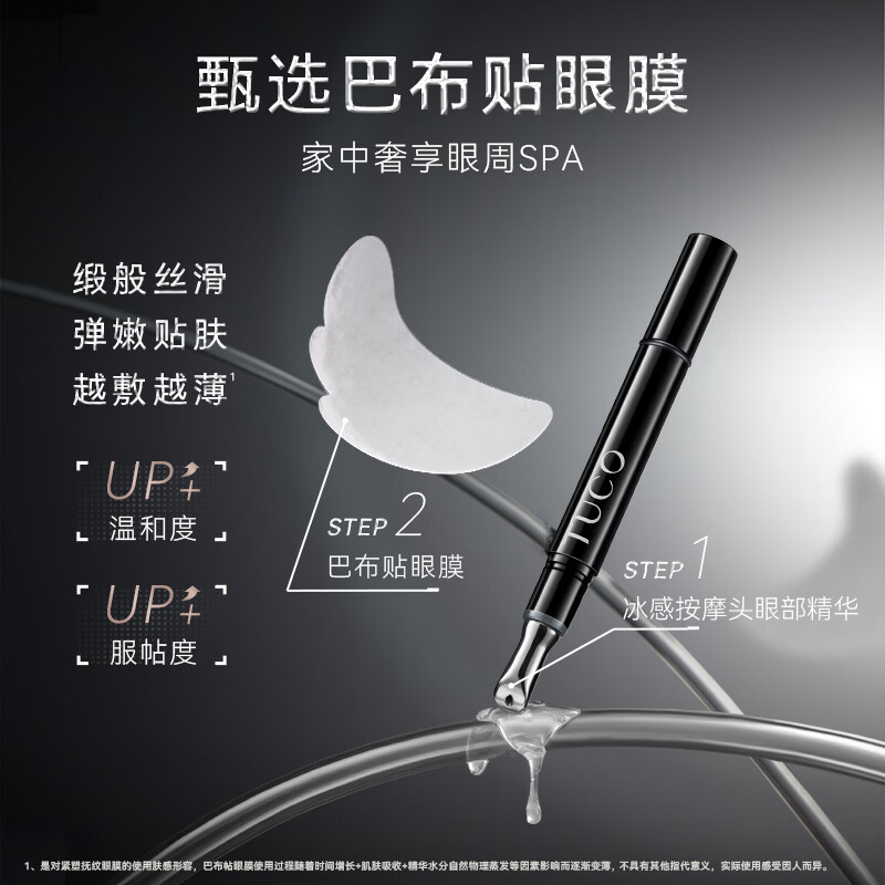 TUCO紧塑抚纹眼部套装修护舒缓紧致抗皱眼膜礼物 两盒装【5对+眼部精华笔1支】*2